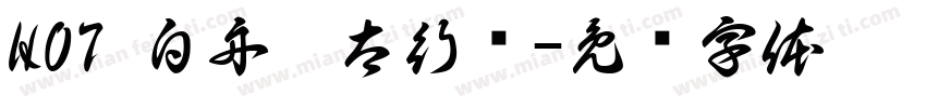 HOT 白舟极太行书字体转换